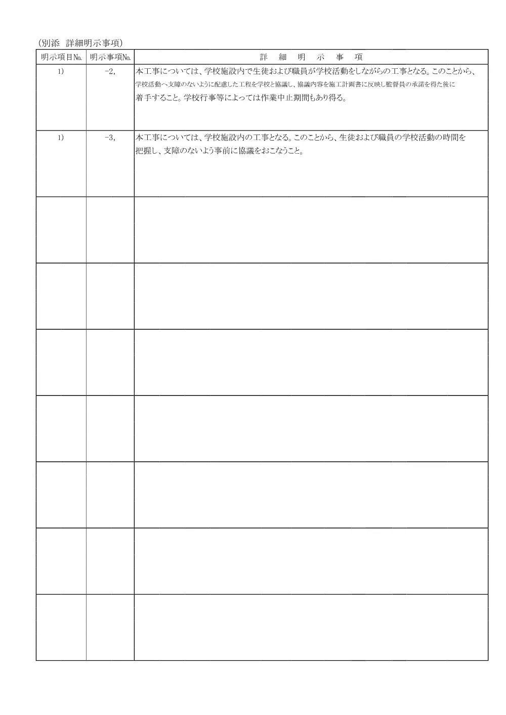 ,zyoukenmeizisyo.pdf 2ページ目のプレビュー