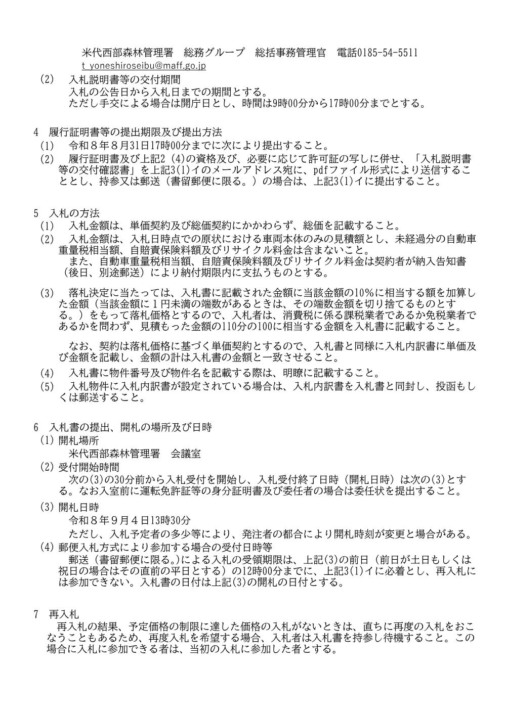 入札公告(PDF : 159KB).pdf 2ページ目のプレビュー