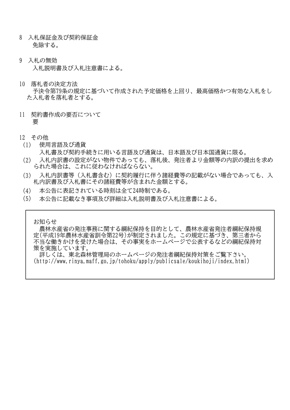 入札公告(PDF : 159KB).pdf 3ページ目のプレビュー