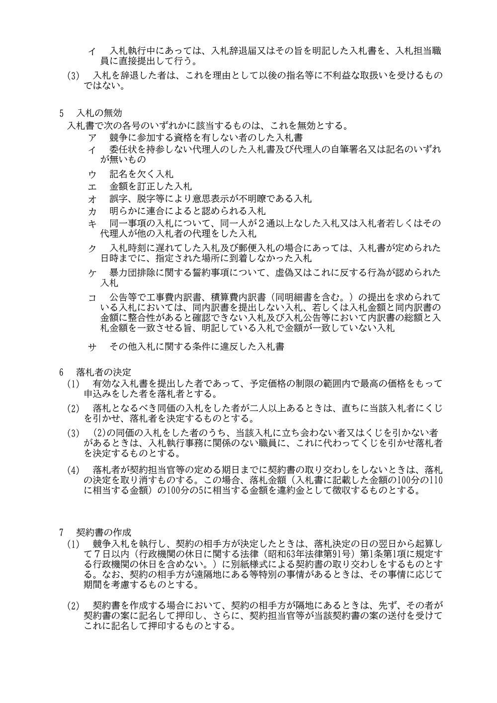 入札説明書(PDF : 137KB).pdf 3ページ目のプレビュー