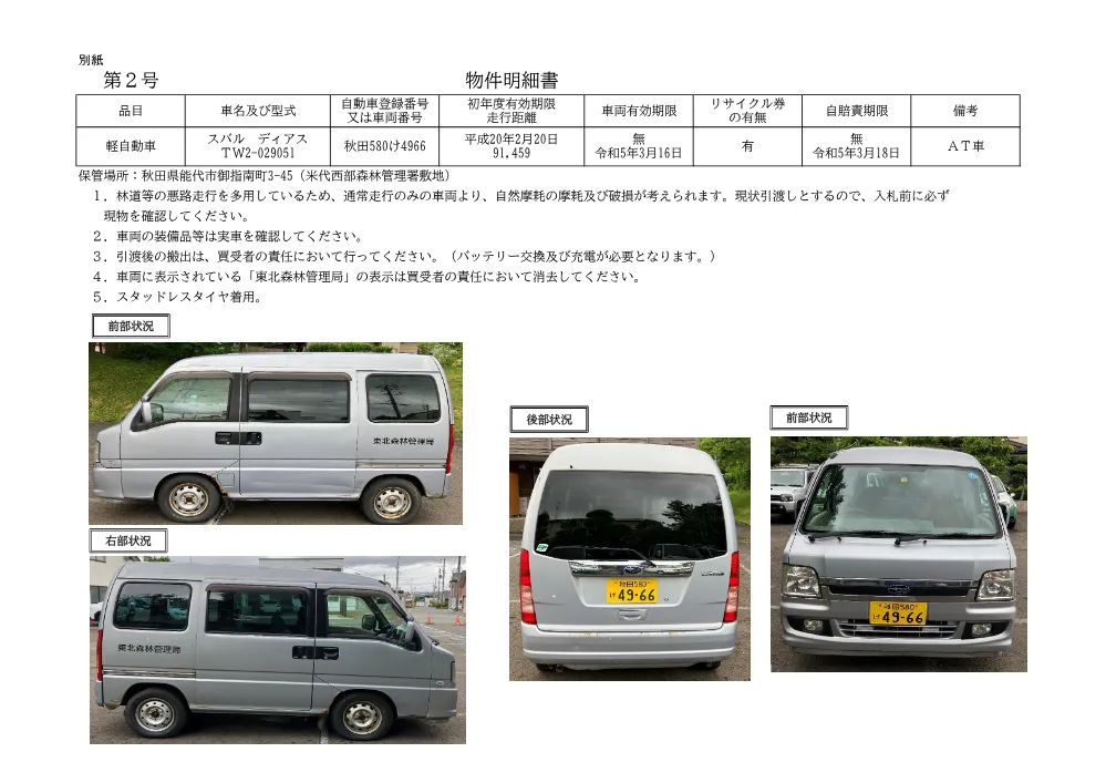 物件明細書(PDF : 6,380KB).pdf 3ページ目のプレビュー