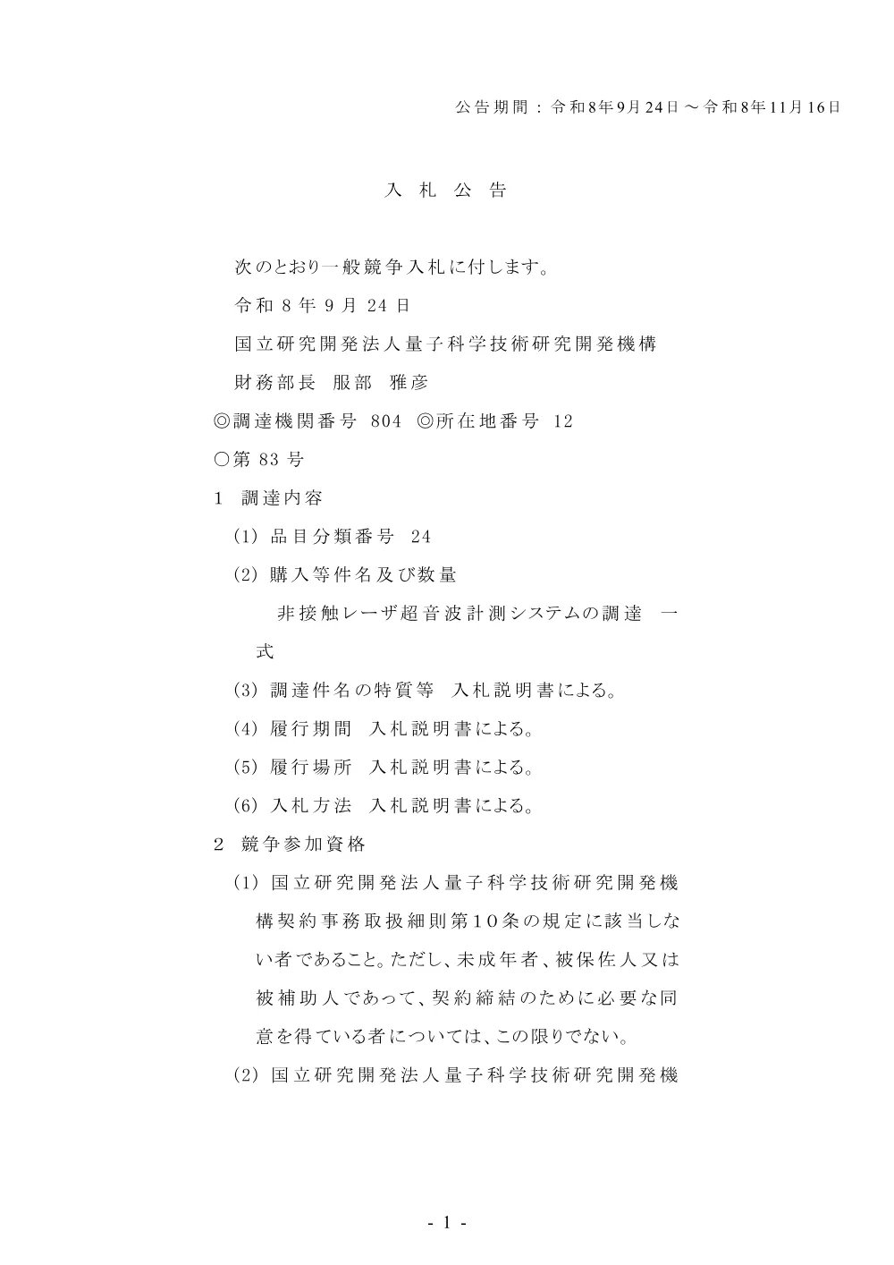 53275.pdf 1ページ目のプレビュー