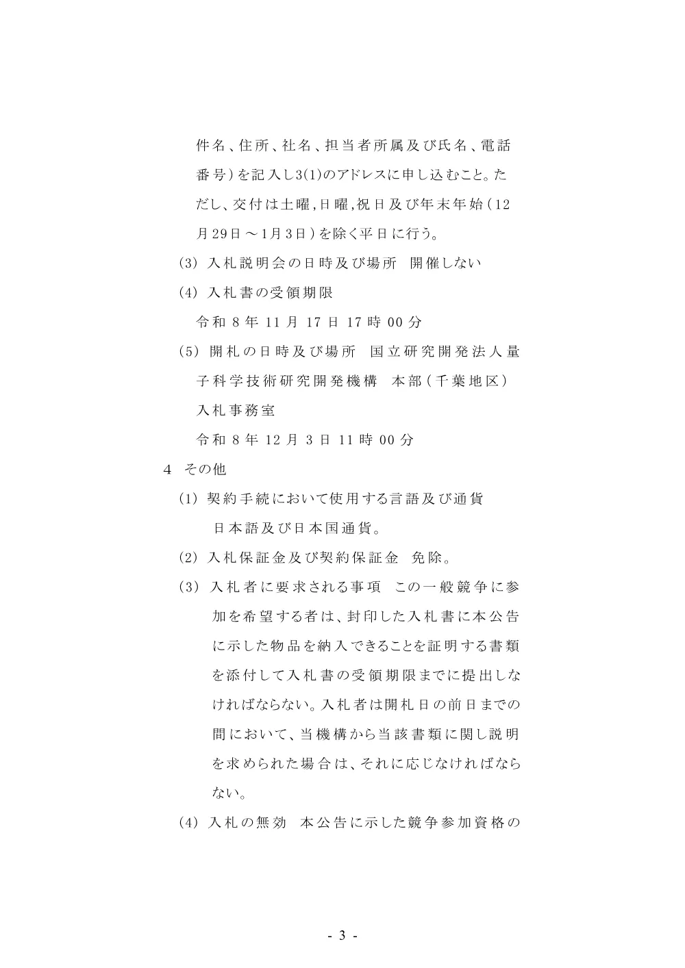53275.pdf 3ページ目のプレビュー
