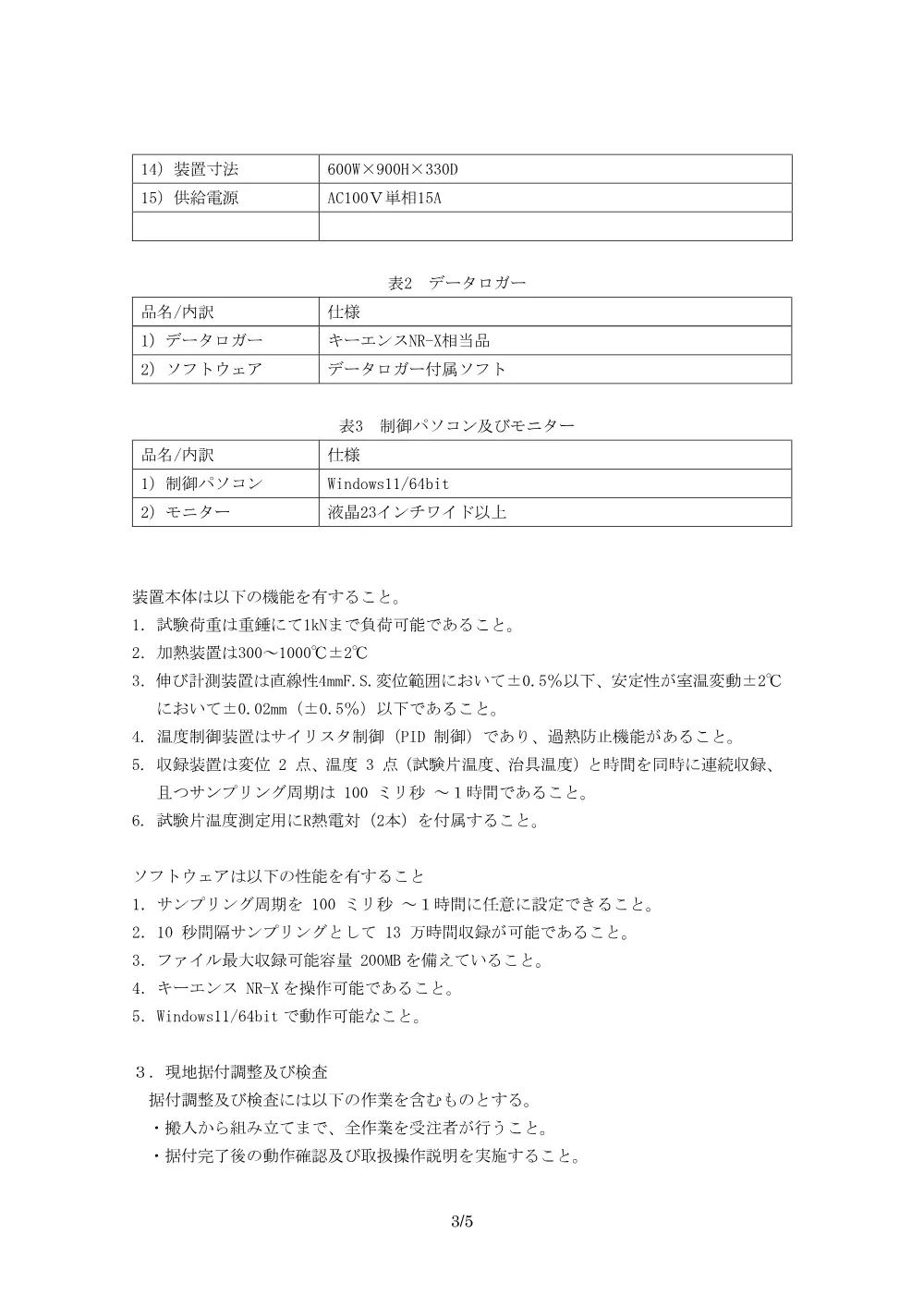 53246.pdf 3ページ目のプレビュー