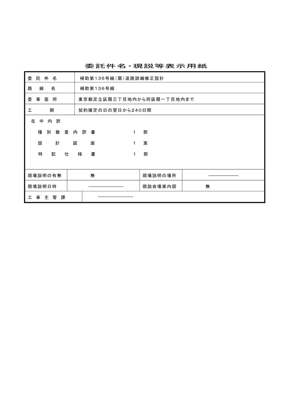 8件名表示用紙（補136扇）.pdf 1ページ目のプレビュー
