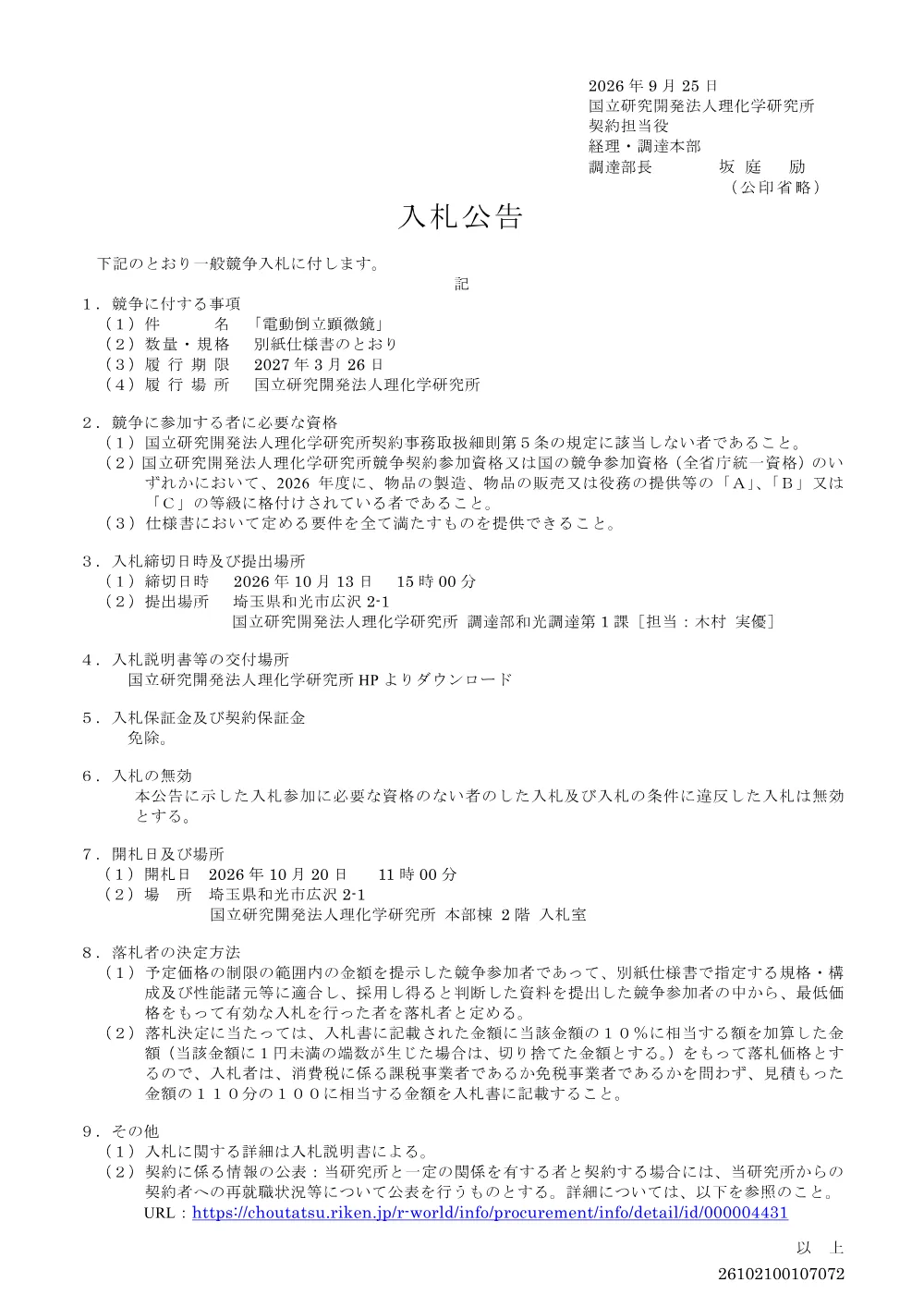 26102100107072.PDF 1ページ目のプレビュー
