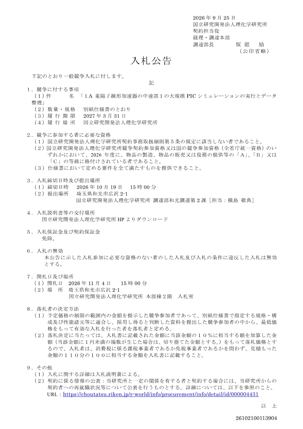 26102100113904.PDF 1ページ目のプレビュー