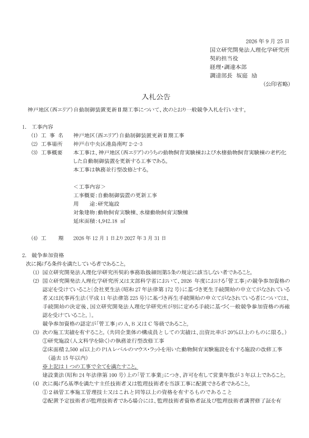 26402100115382.PDF 1ページ目のプレビュー