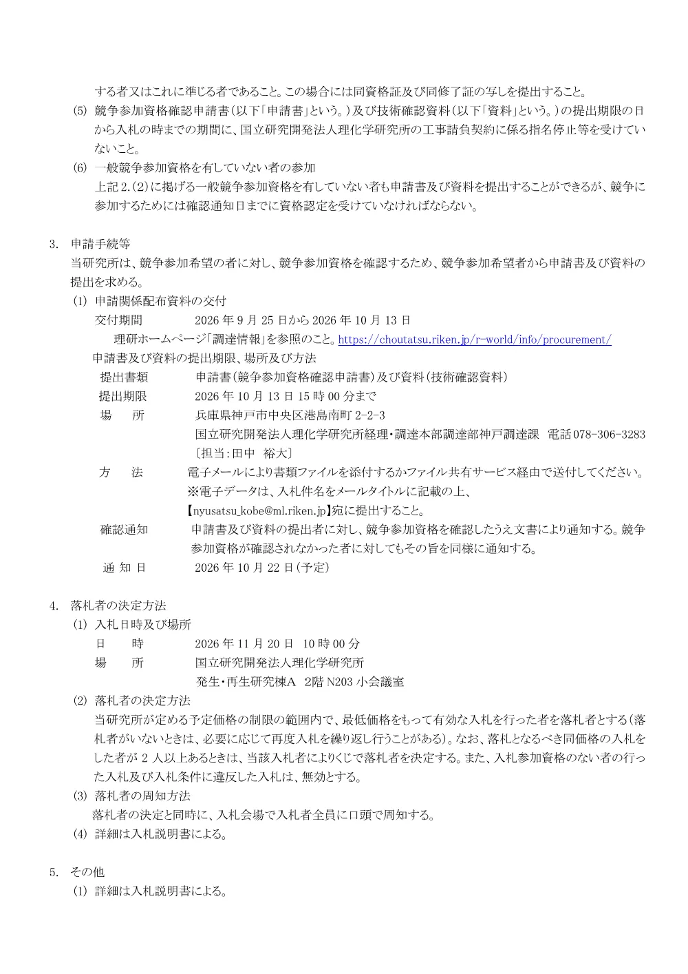 26402100115382.PDF 2ページ目のプレビュー