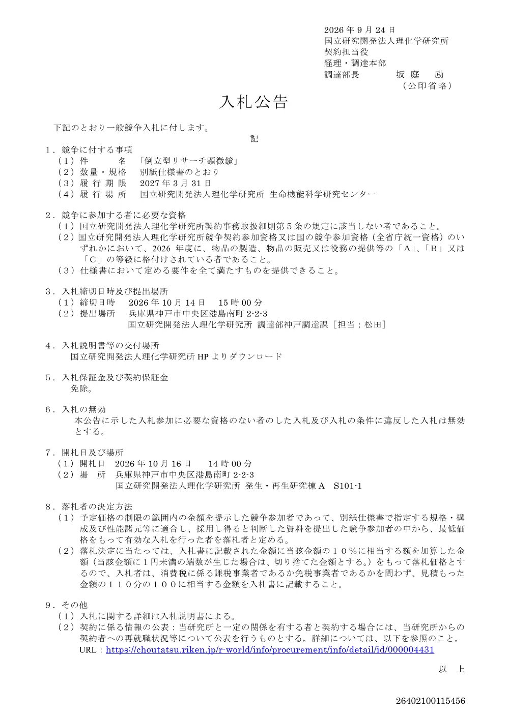 26402100115456.PDF 1ページ目のプレビュー