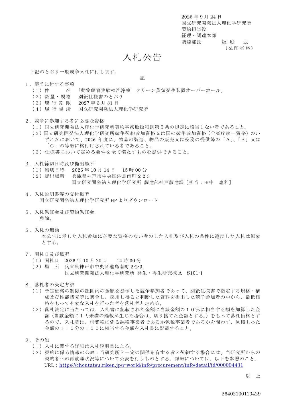 26402100110429.PDF 1ページ目のプレビュー