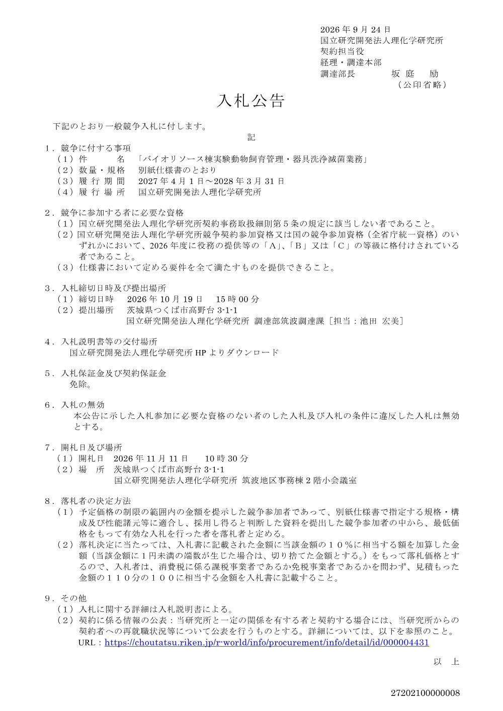 27202100000008.PDF 1ページ目のプレビュー