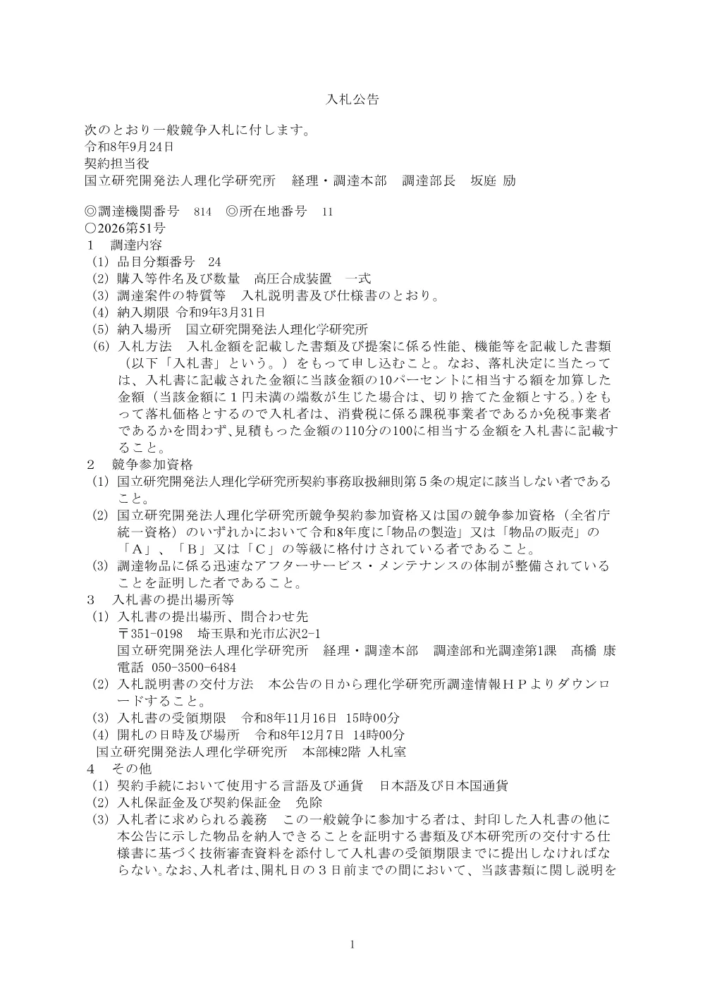 26102100102834.PDF 1ページ目のプレビュー