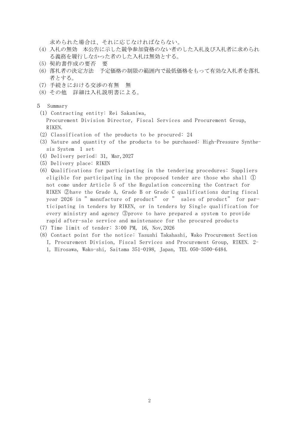 26102100102834.PDF 2ページ目のプレビュー