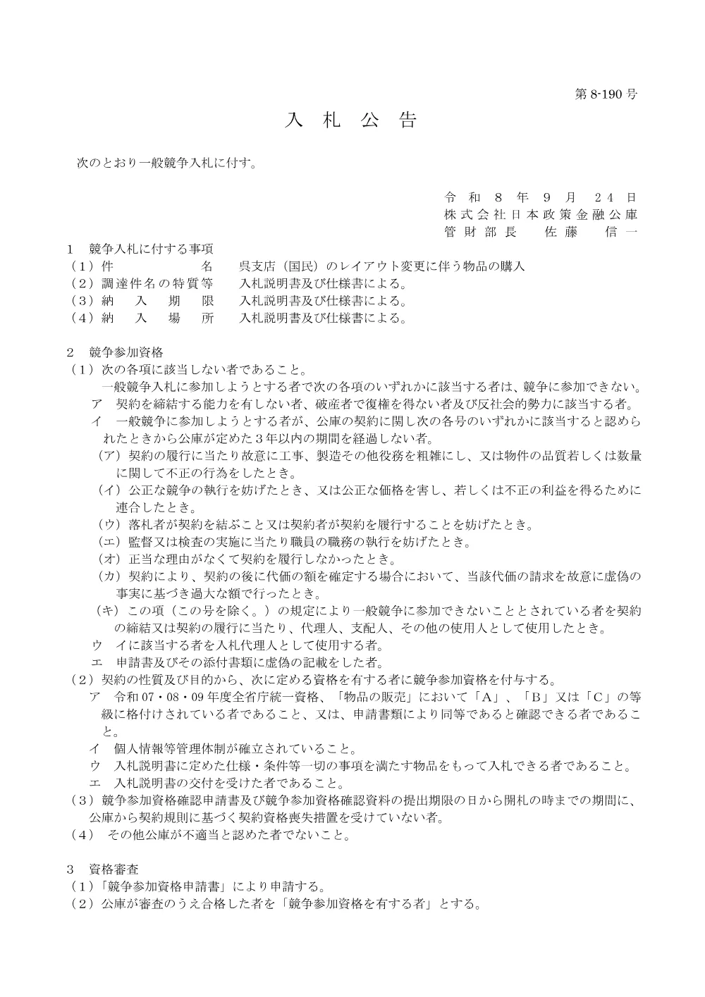bid260924a.pdf 1ページ目のプレビュー