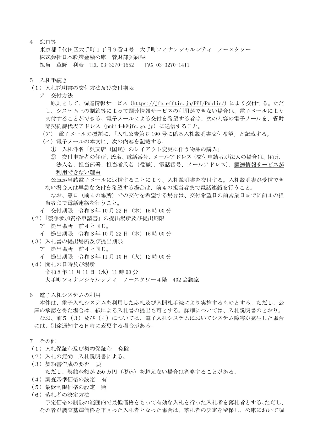 bid260924a.pdf 2ページ目のプレビュー