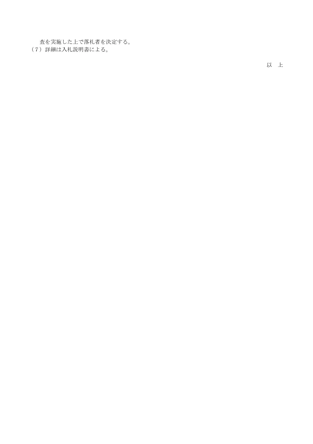 bid260924a.pdf 3ページ目のプレビュー