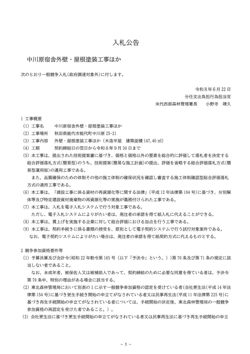 ).pdf 1ページ目のプレビュー