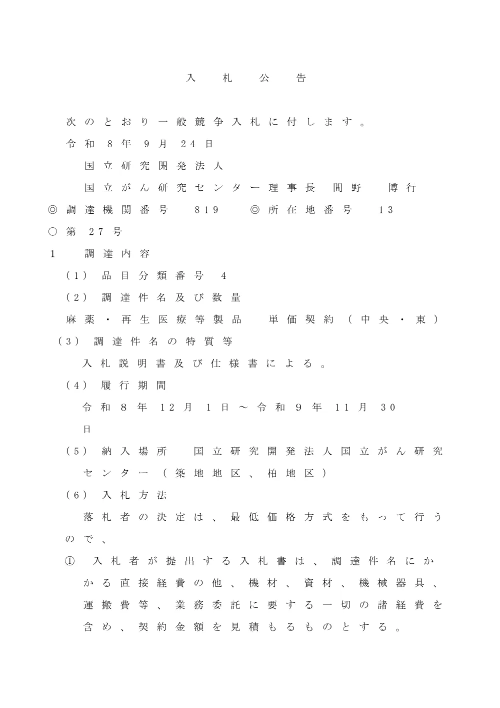02koukoku_0918.pdf 1ページ目のプレビュー