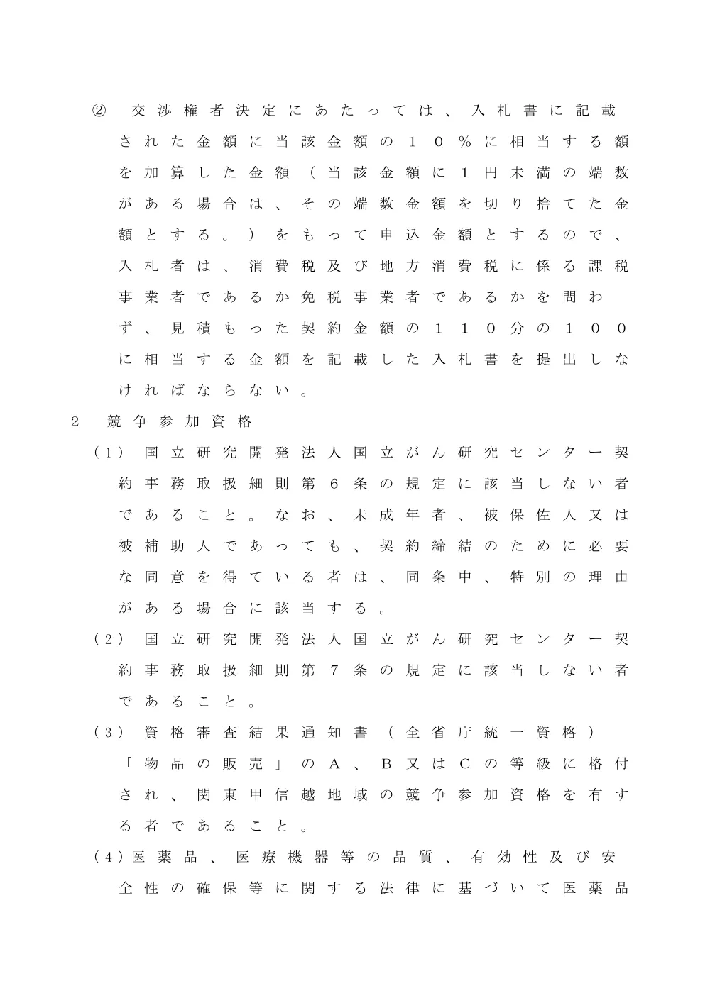 02koukoku_0918.pdf 2ページ目のプレビュー