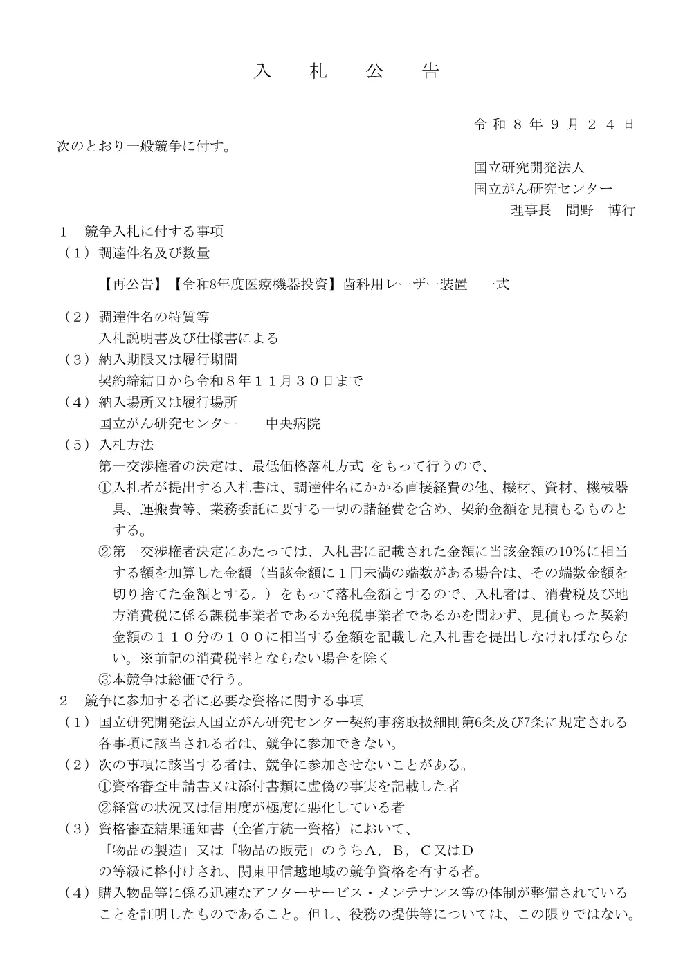koukoku260915.pdf 1ページ目のプレビュー