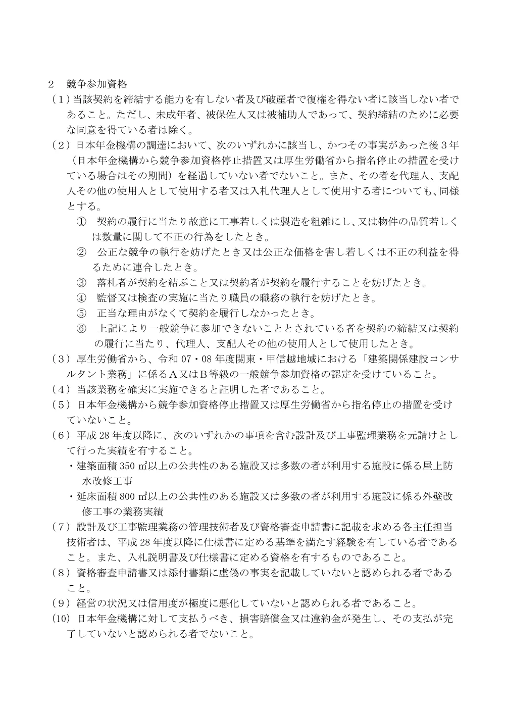 092400101.pdf 2ページ目のプレビュー