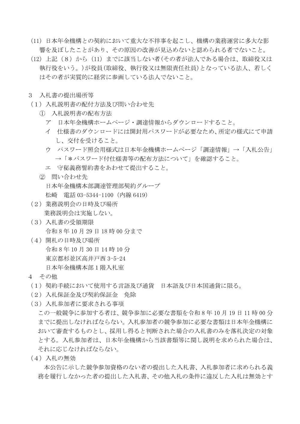 092400101.pdf 3ページ目のプレビュー