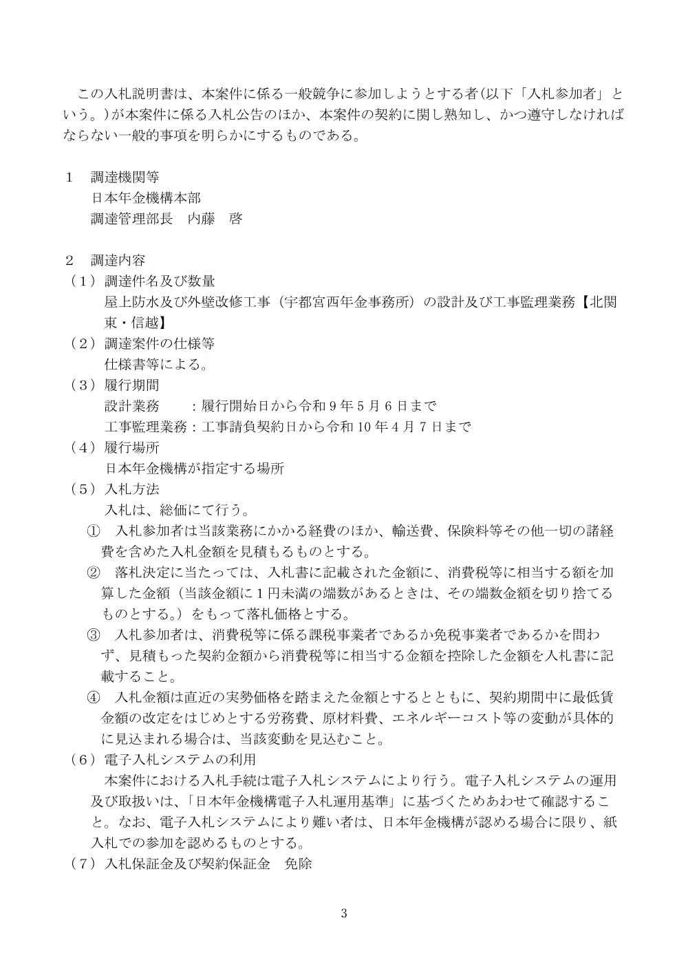 092400102.pdf 3ページ目のプレビュー