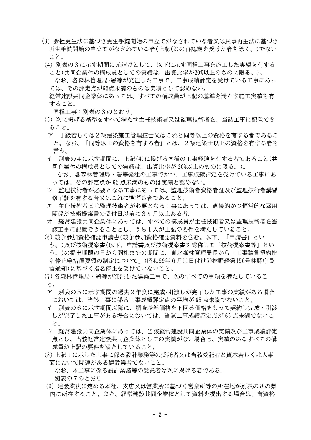 入札説明書(PDF : 278KB).pdf 2ページ目のプレビュー