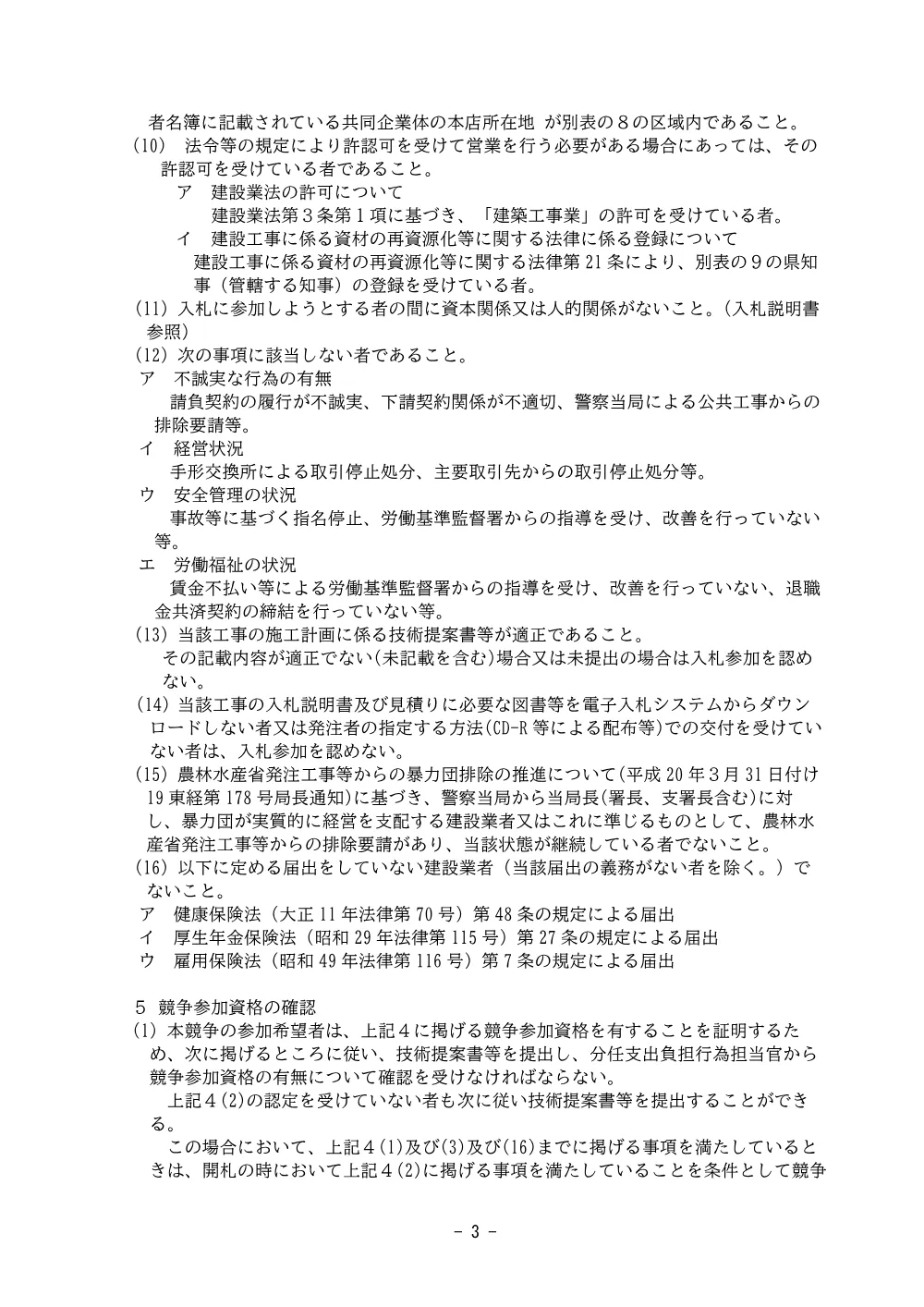 入札説明書(PDF : 278KB).pdf 3ページ目のプレビュー