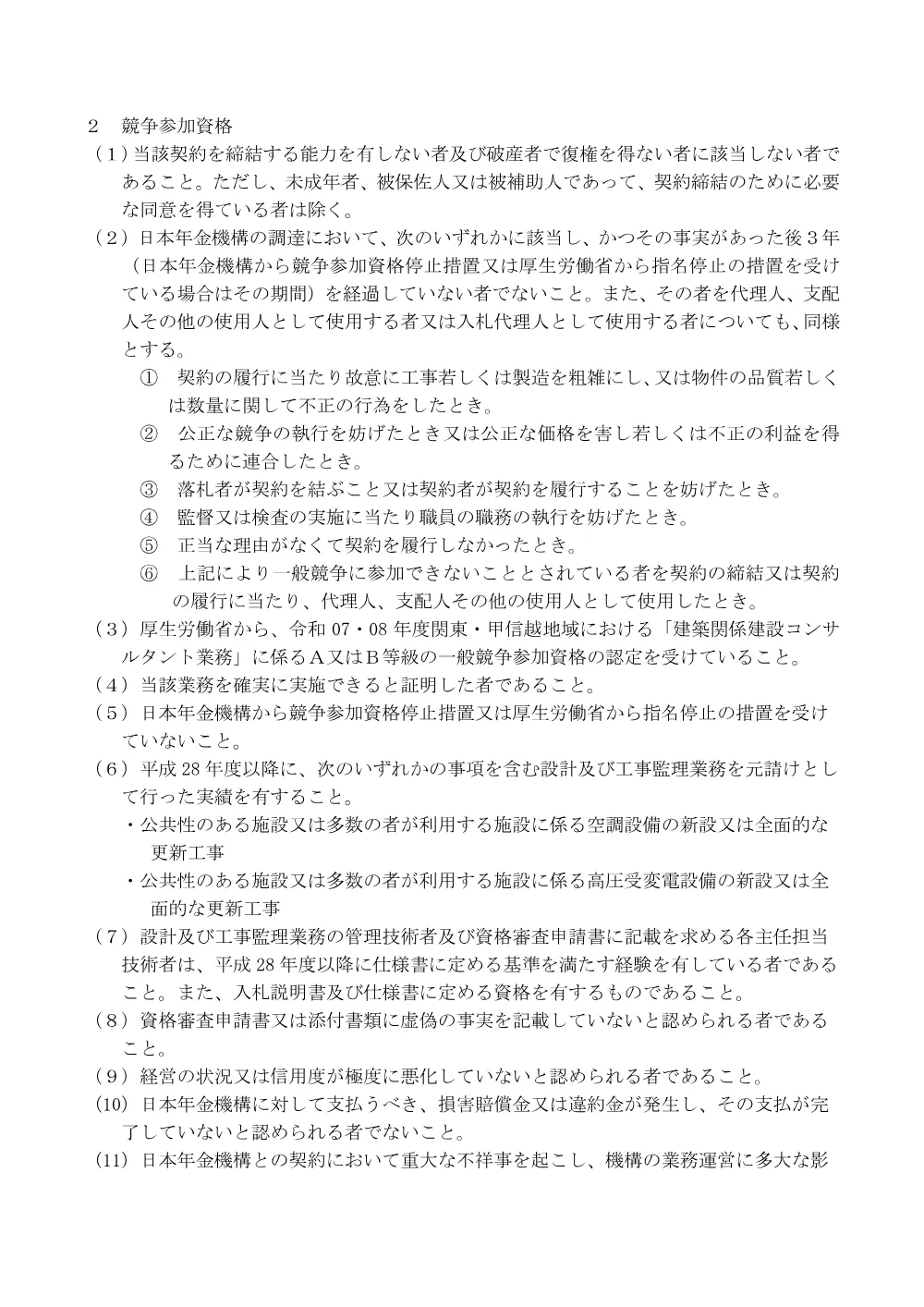 091800101.pdf 2ページ目のプレビュー
