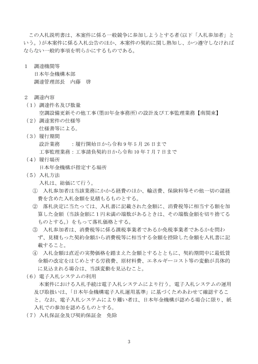 091800102.pdf 3ページ目のプレビュー