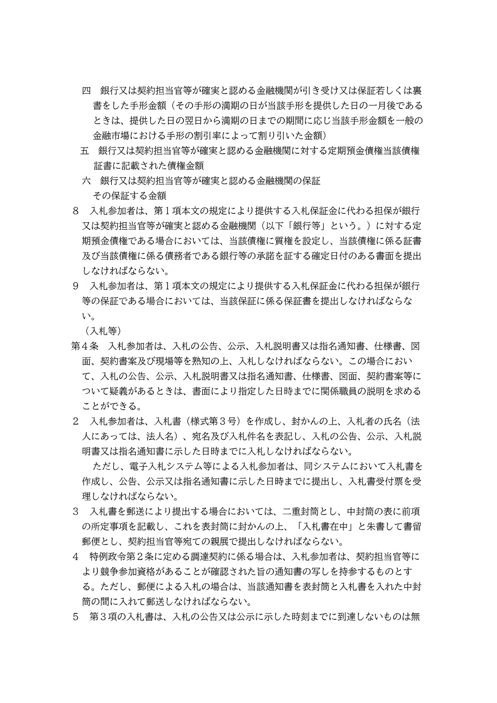 東北森林管理局競争契約入札心得(PDF : 12,330KB).pdf 3ページ目のプレビュー