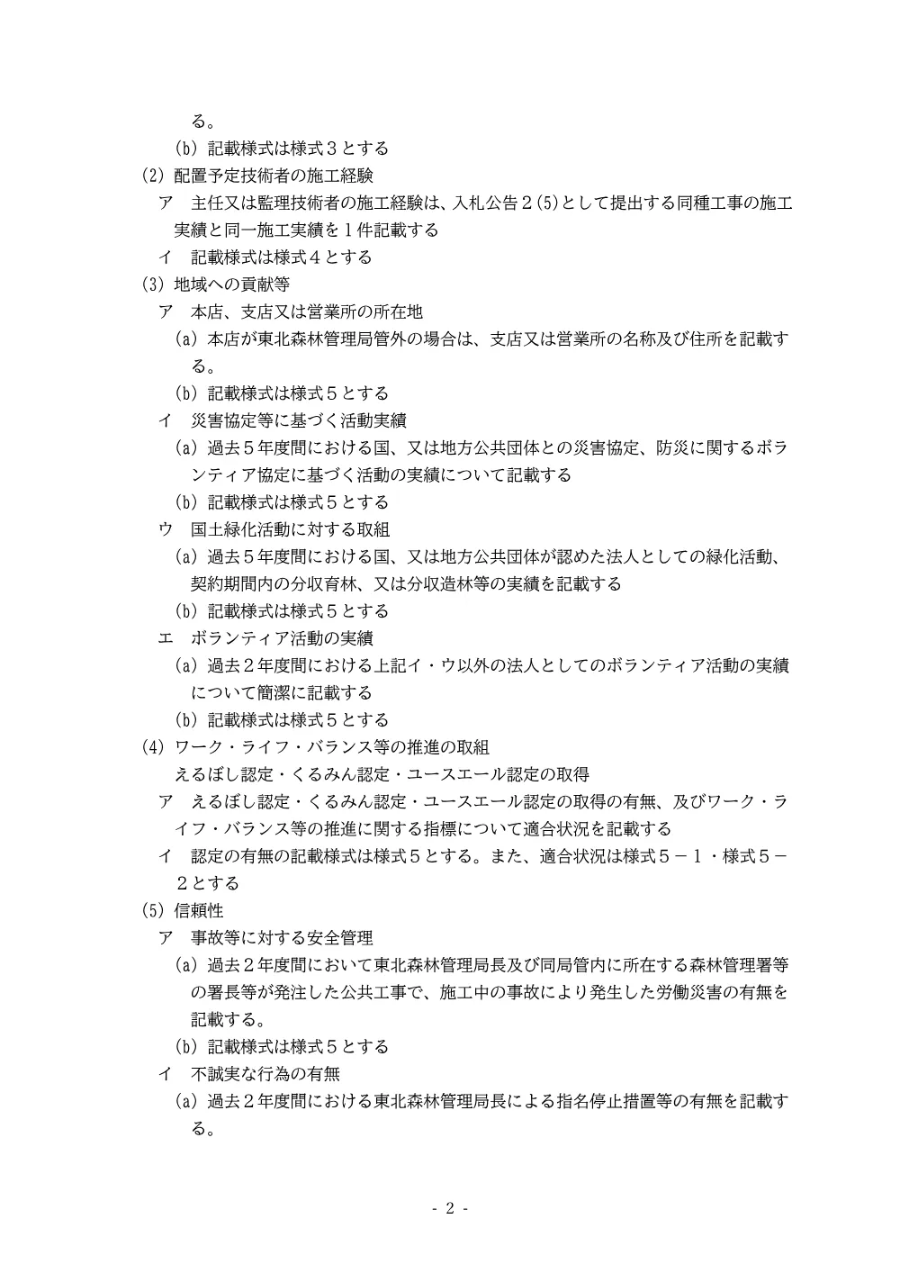 技術提案書作成要領(PDF : 204KB).pdf 2ページ目のプレビュー