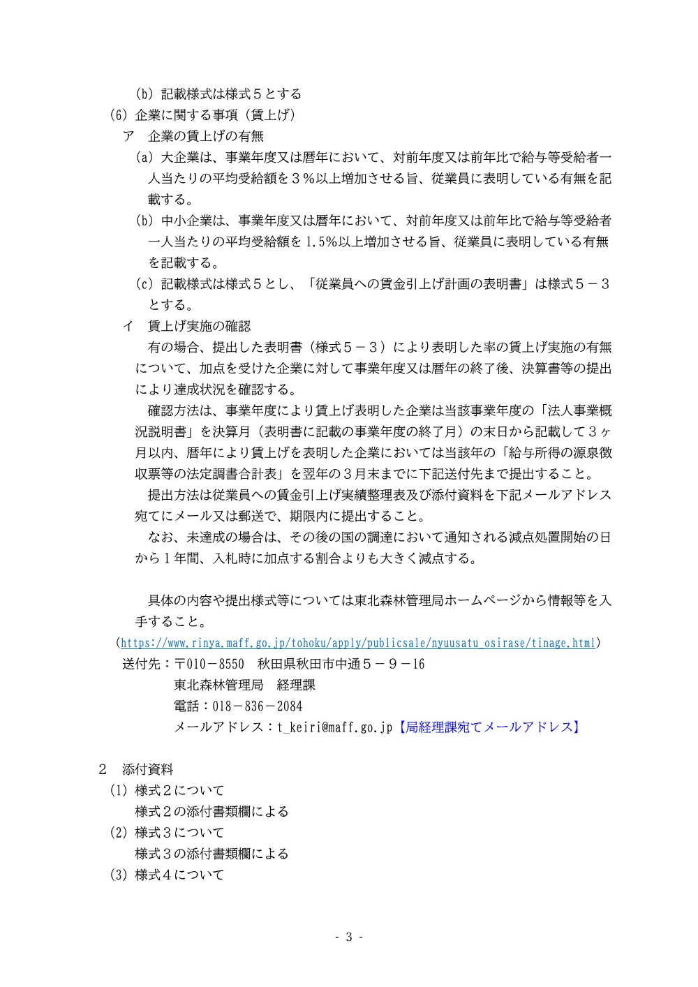 技術提案書作成要領(PDF : 204KB).pdf 3ページ目のプレビュー