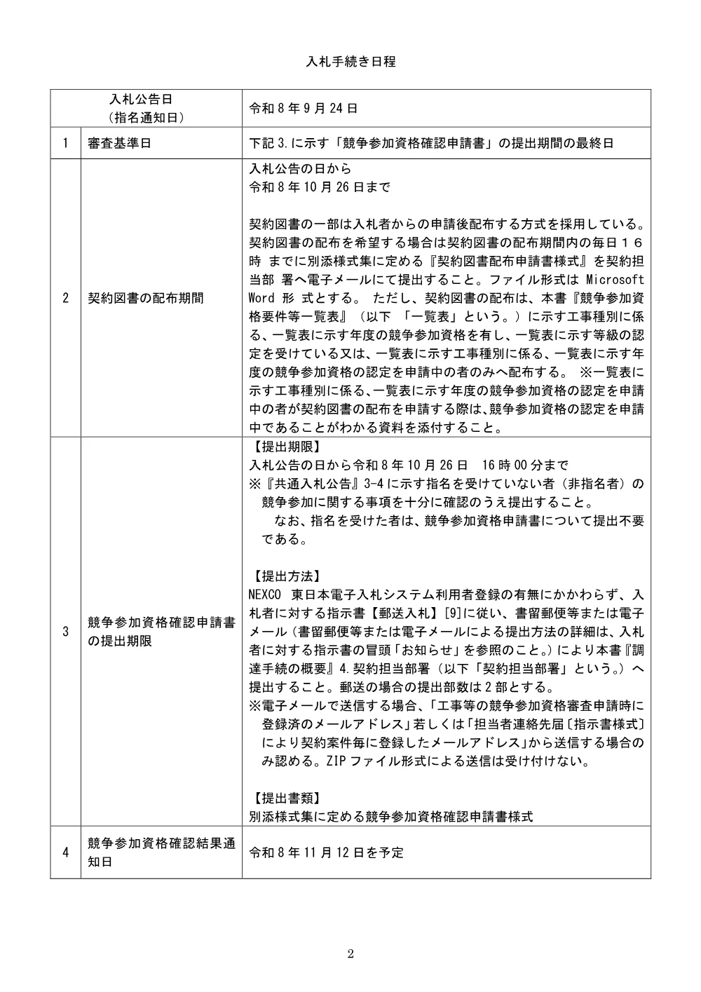 84480002.pdf 2ページ目のプレビュー
