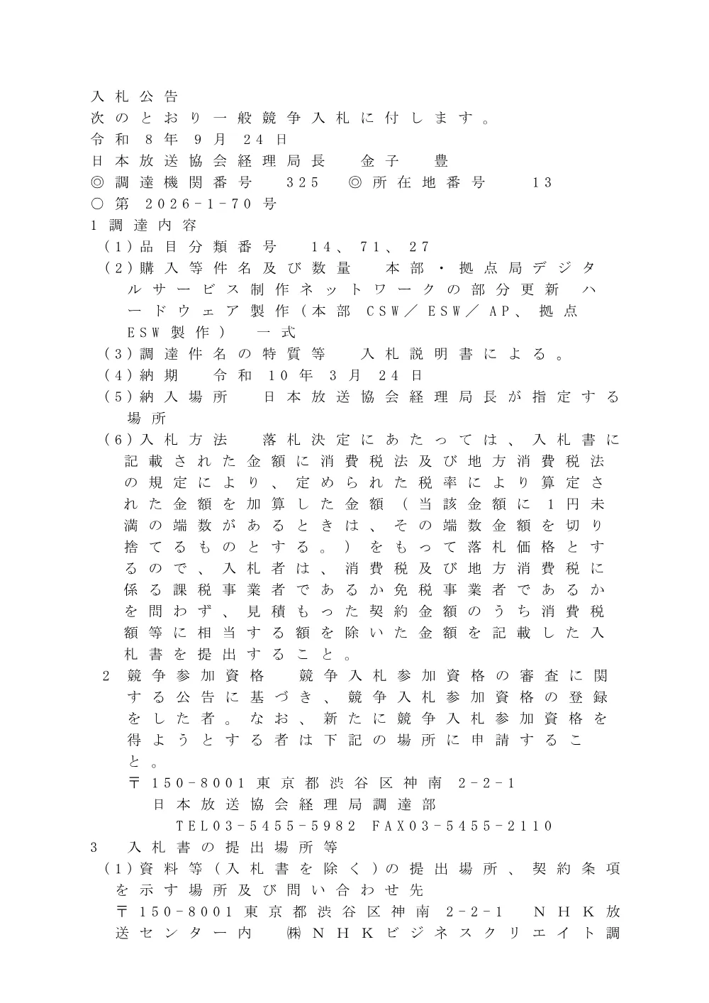 260924075021kou_2026-1-70.pdf 1ページ目のプレビュー
