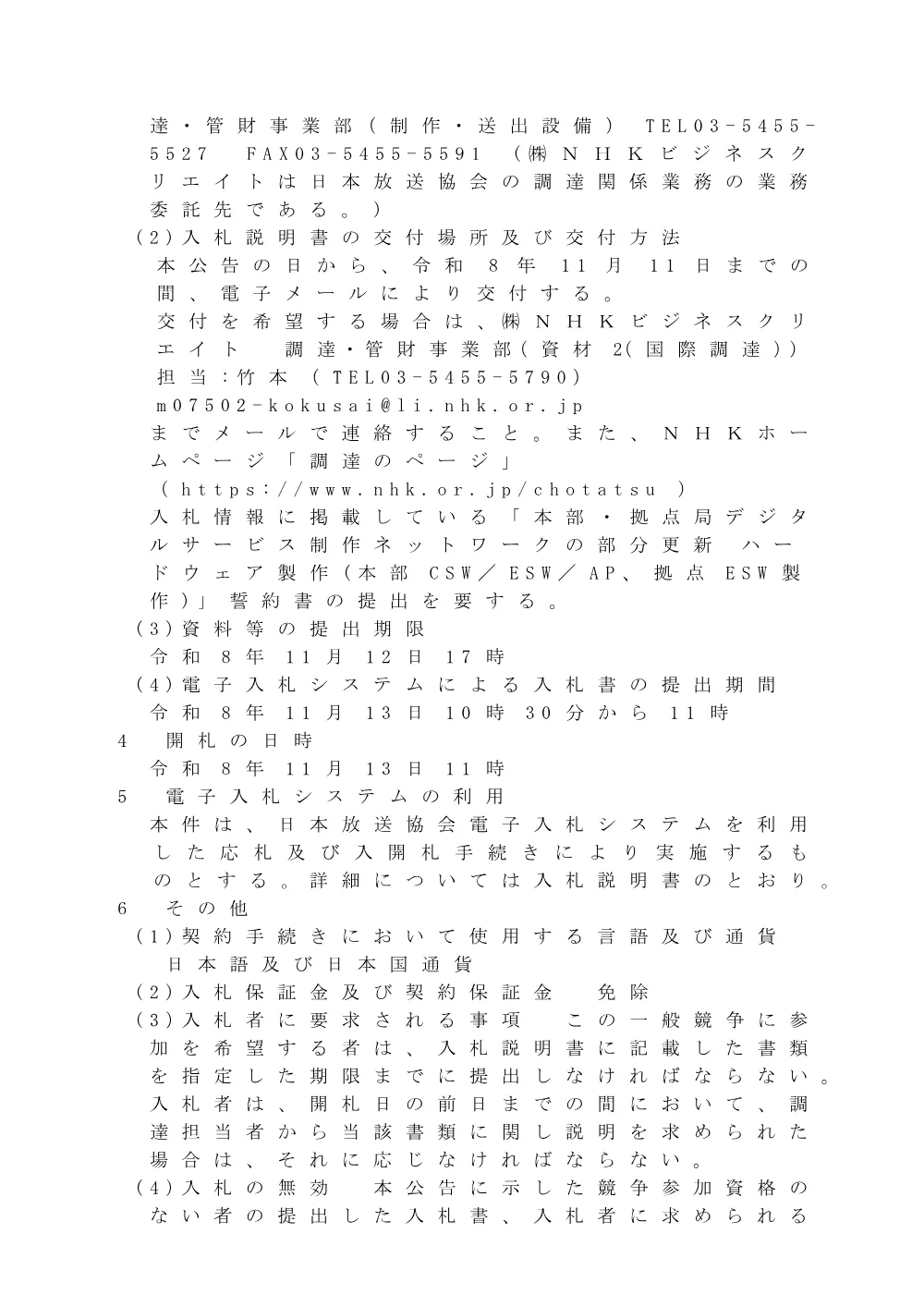 260924075021kou_2026-1-70.pdf 2ページ目のプレビュー