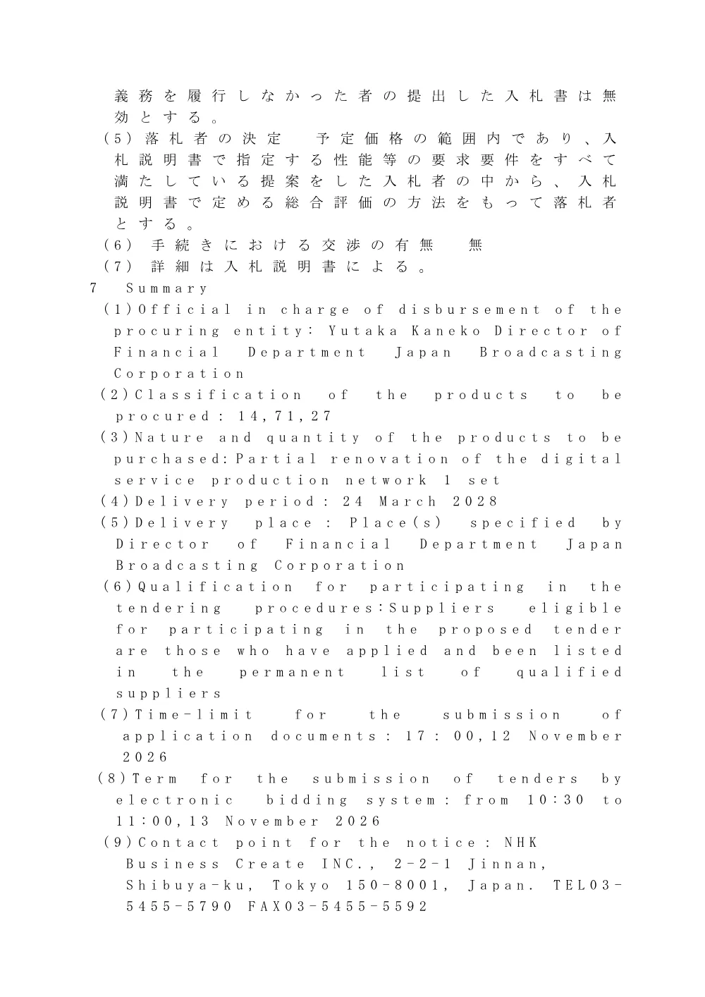 260924075021kou_2026-1-70.pdf 3ページ目のプレビュー