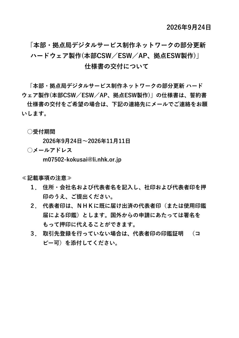 260924075022kou_2026-1-70.pdf 1ページ目のプレビュー