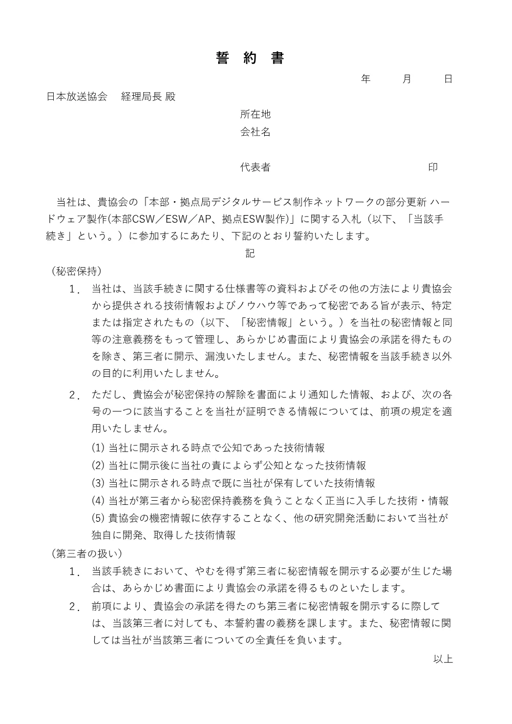 260924075022kou_2026-1-70.pdf 2ページ目のプレビュー