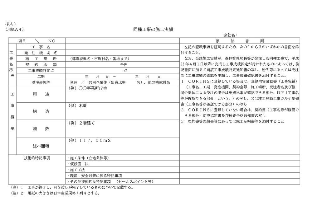 技術提案書様式(PDF : 6,641KB).pdf 3ページ目のプレビュー