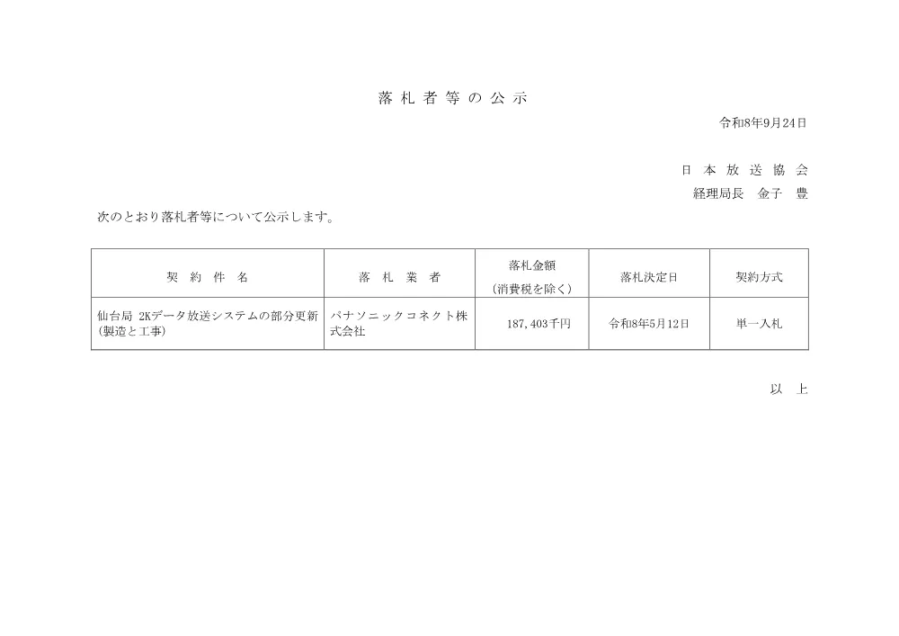 260924075021rak_2026-1-10.pdf 1ページ目のプレビュー