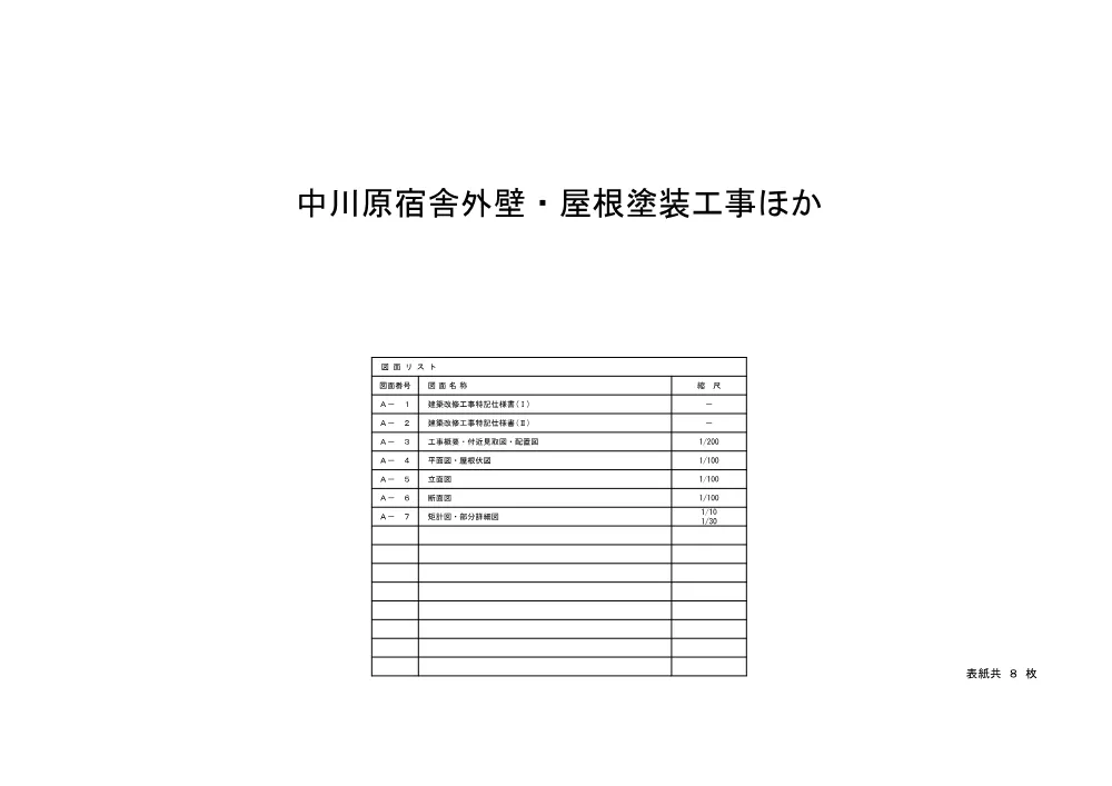 工事設計図書(PDF : 1,952KB).pdf 1ページ目のプレビュー