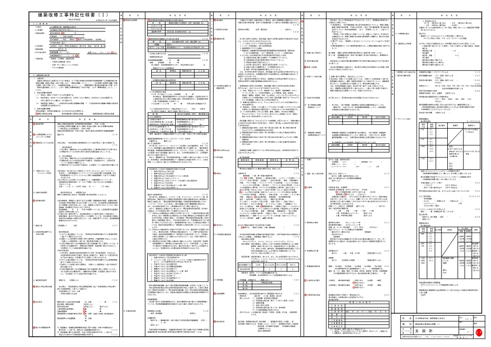 工事設計図書(PDF : 1,952KB).pdf 2ページ目のプレビュー