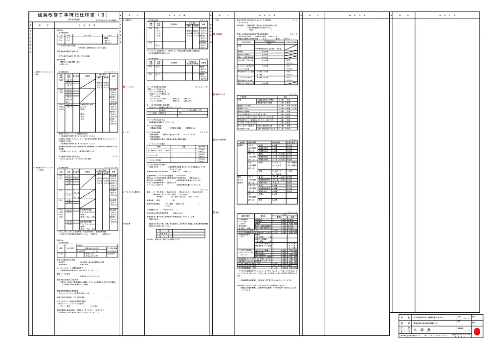 工事設計図書(PDF : 1,952KB).pdf 3ページ目のプレビュー