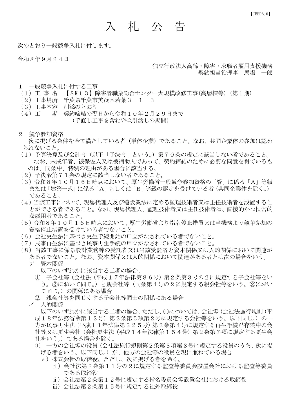 f41obh0000009tpg.pdf 1ページ目のプレビュー