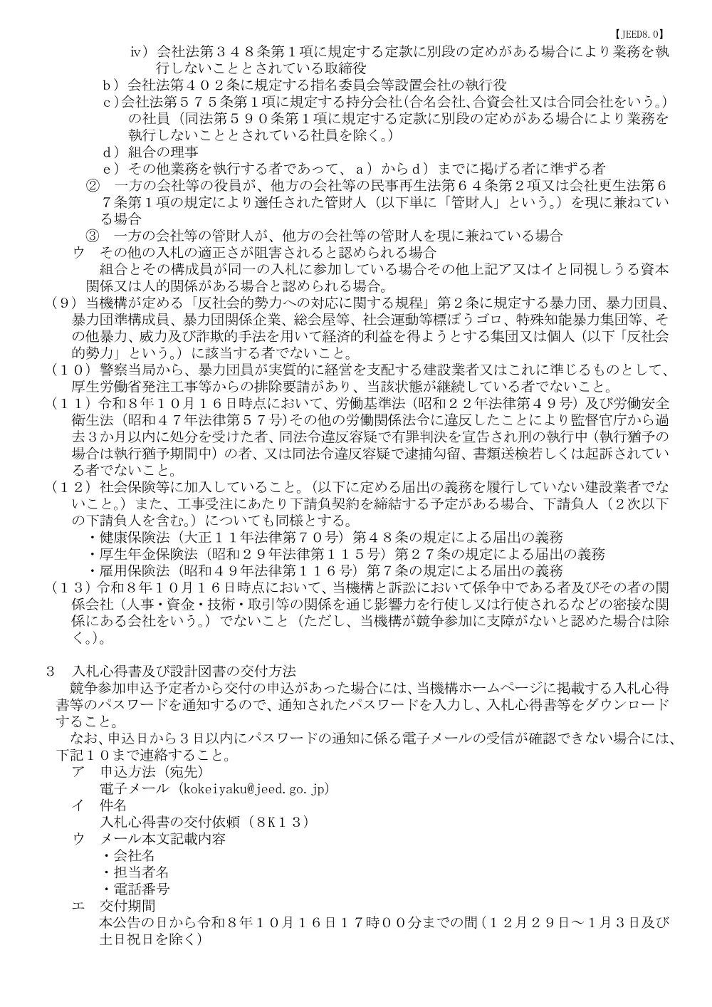 f41obh0000009tpg.pdf 2ページ目のプレビュー