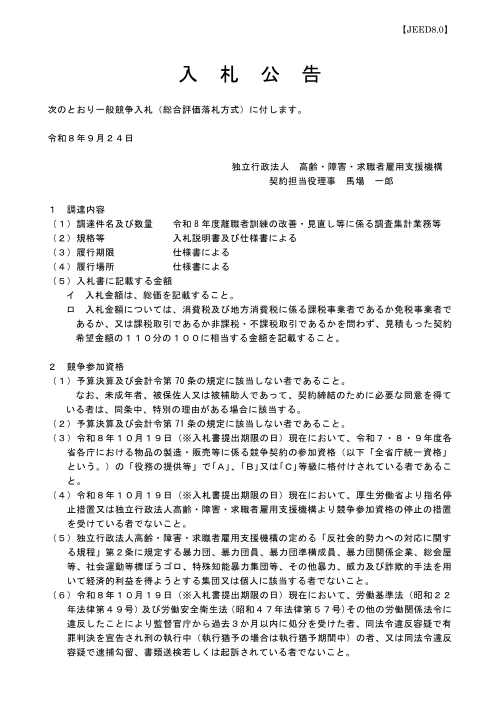 aj91gk00000060kk.pdf 1ページ目のプレビュー