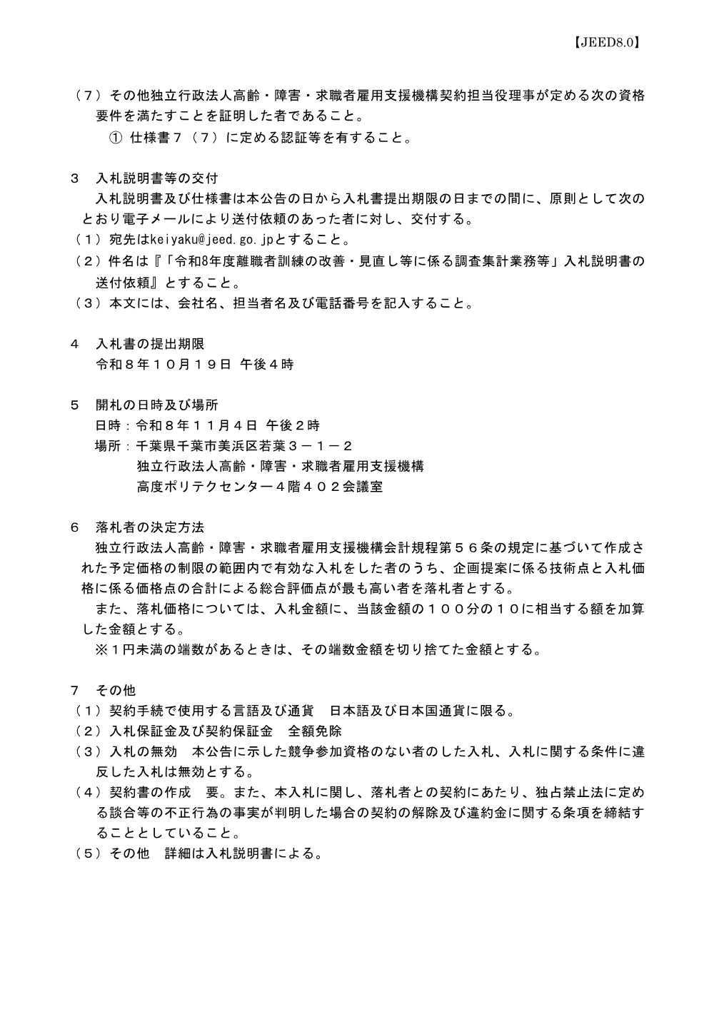 aj91gk00000060kk.pdf 2ページ目のプレビュー